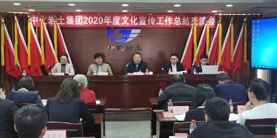 上海強勁出席中化巖土集團2020年文化宣傳工作總結交流會